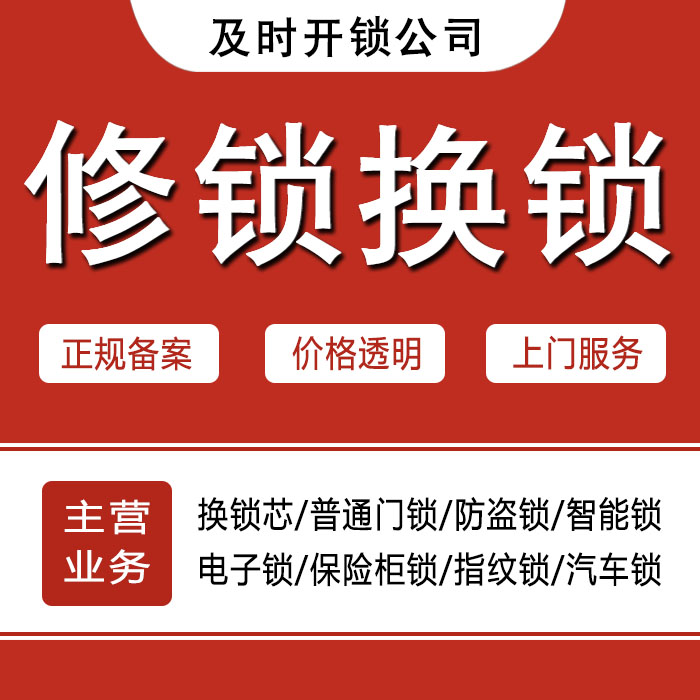 抚州广昌县24小时上门 [开锁换锁修锁] 防盗门·保险柜·汽车锁